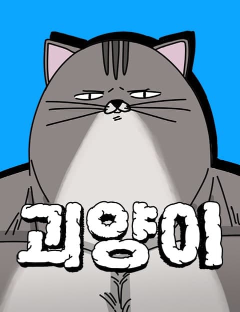 Monster Cat