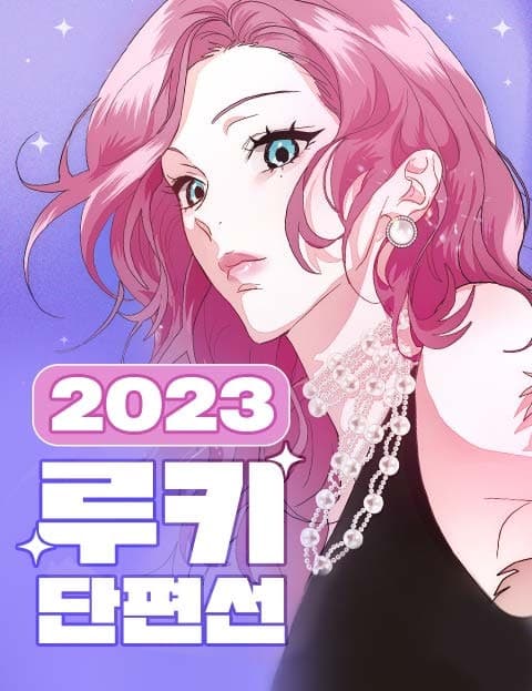 2023 Rookie Short Story Collection