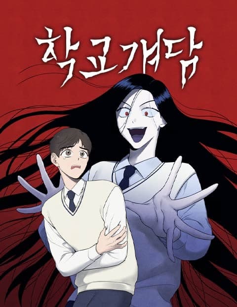 School Ghost Story