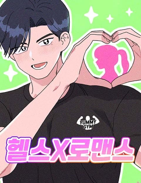 Gym x Romance