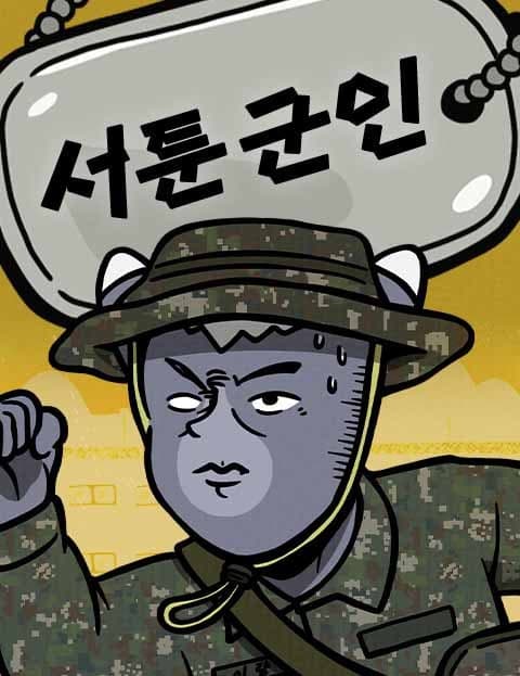 Rookie Soldier
