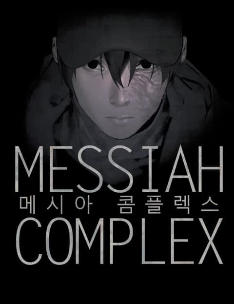 Messiah Complex
