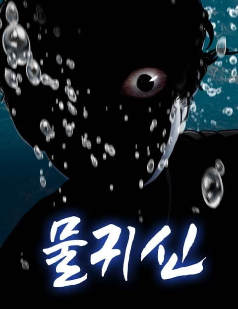 The Water Ghost