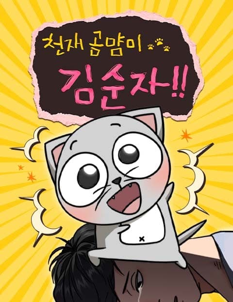Genius Cat Lady Kim Sunja