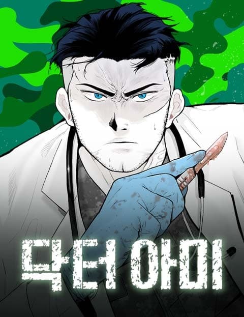 Doctor Army