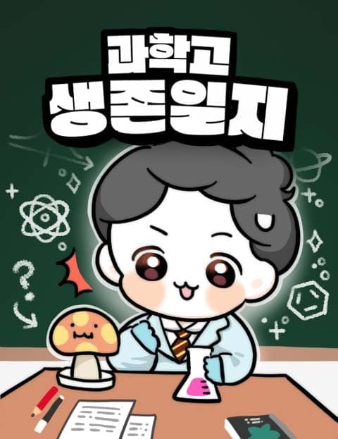 Survival Diary at Science High