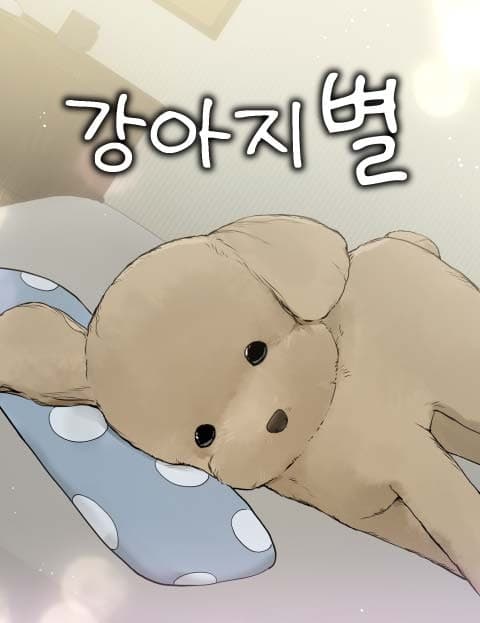 Dog Star